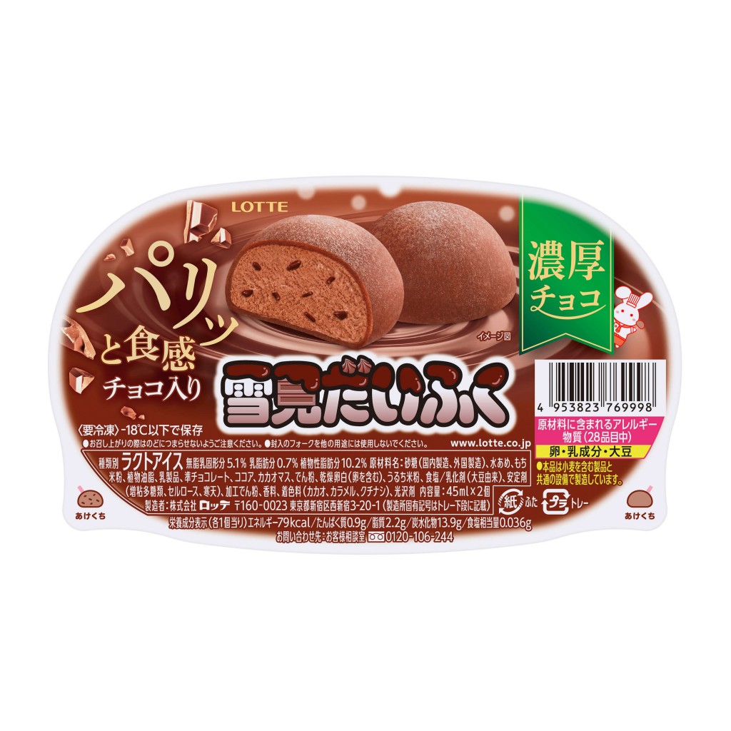 『雪見だいふく 濃厚チョコ～パリッと食感チョコ入り～』-レアパッケージ