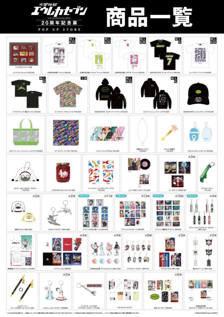 『EUREKA SEVEN 20TH ANNIVERSARY EXHIBITION~交響詩篇エウレカセブン20周年記念展』のPOP UP STORE-グッズ