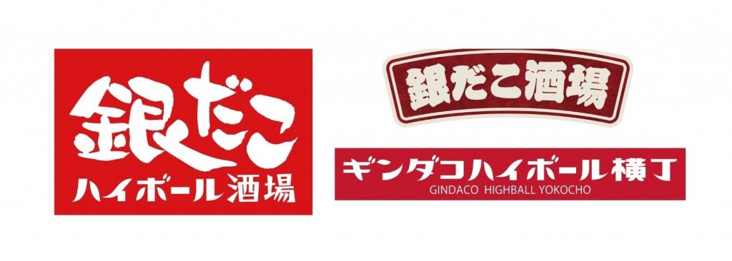 銀だこハイボール酒場