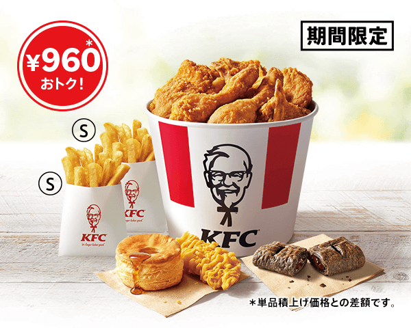 ケンタッキーフライドチキンの『お盆バーレル10ピース(シールつき)』