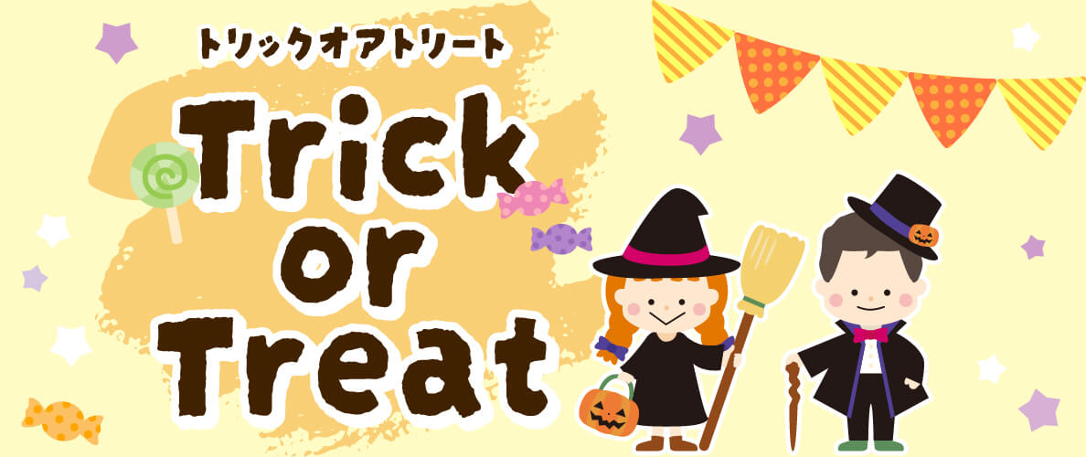 白い恋人パークの『白い恋人パークにゃハロウィン』-お菓子ハント!魔法使いに会ったら "トリックオアトリート”