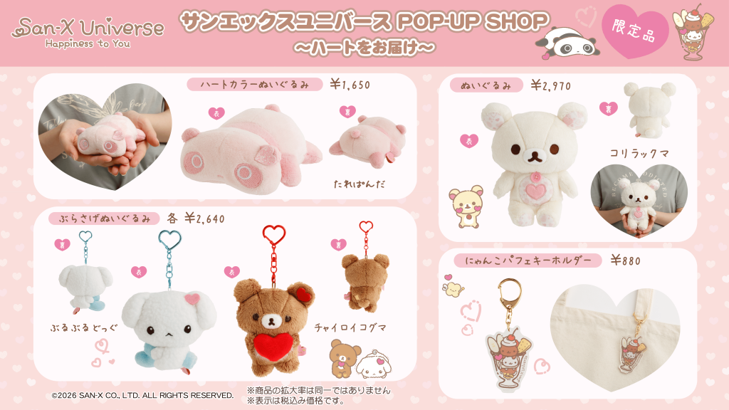 サンエックスユニバース POP-UP SHOP ~ハートをお届け~-POP-UP限定商品