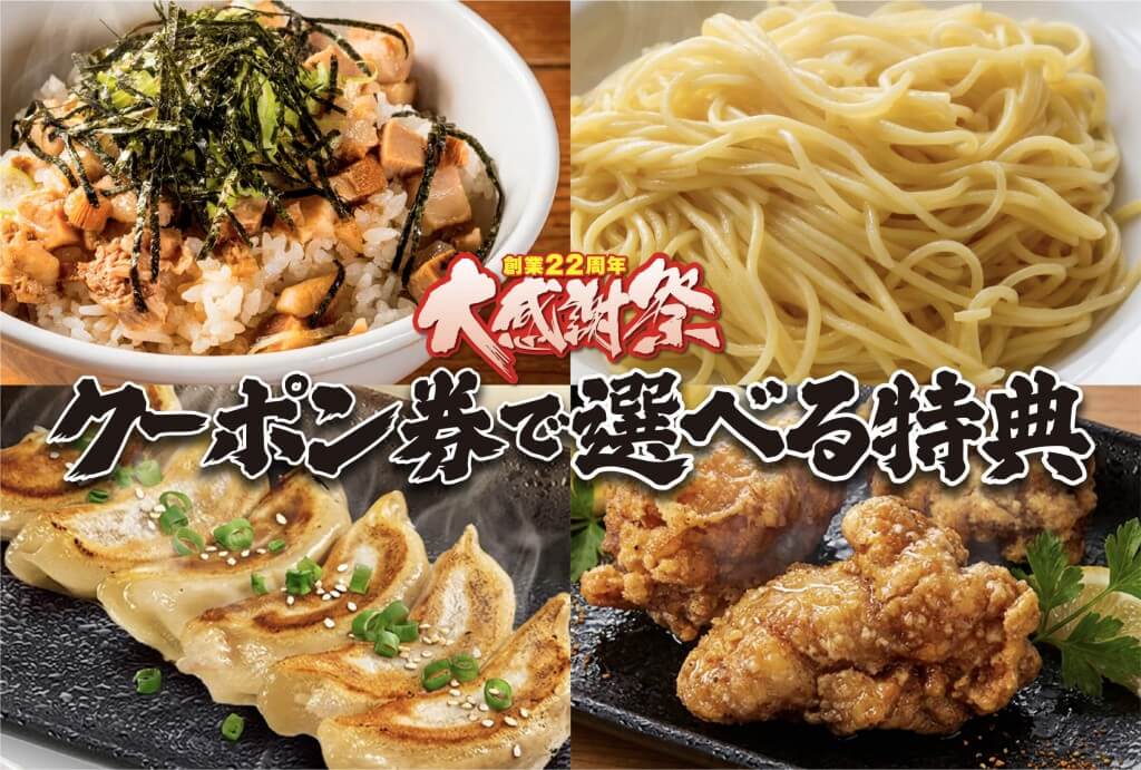 横浜家系ラーメン銀家の『2026大感謝祭』-クーポン