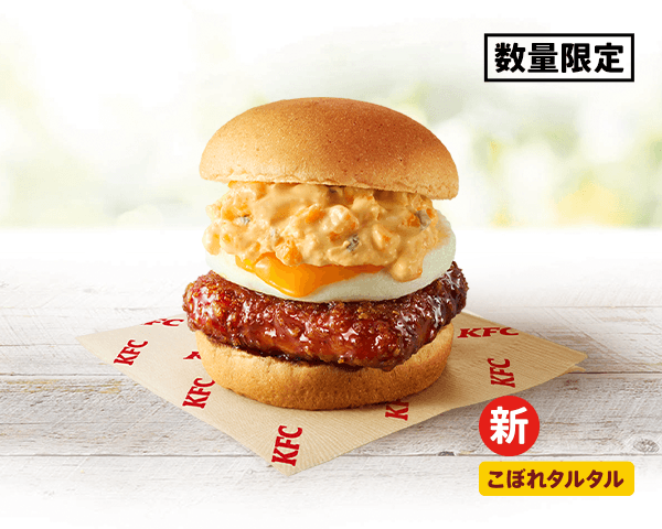 ケンタッキーフライドチキンの『とろ~り月見和風カツバーガーこぼれタルタル』
