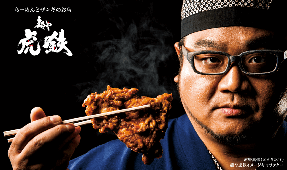 麺や虎鉄の『ザンギ』