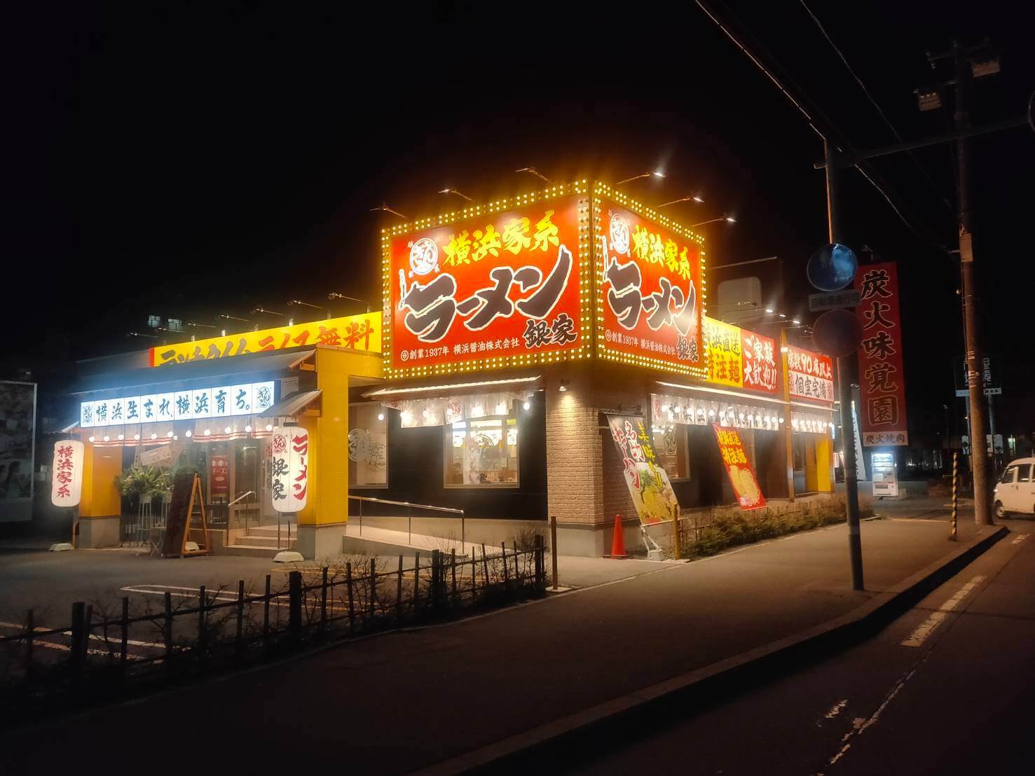 横浜家系ラーメン銀家 東苗穂店