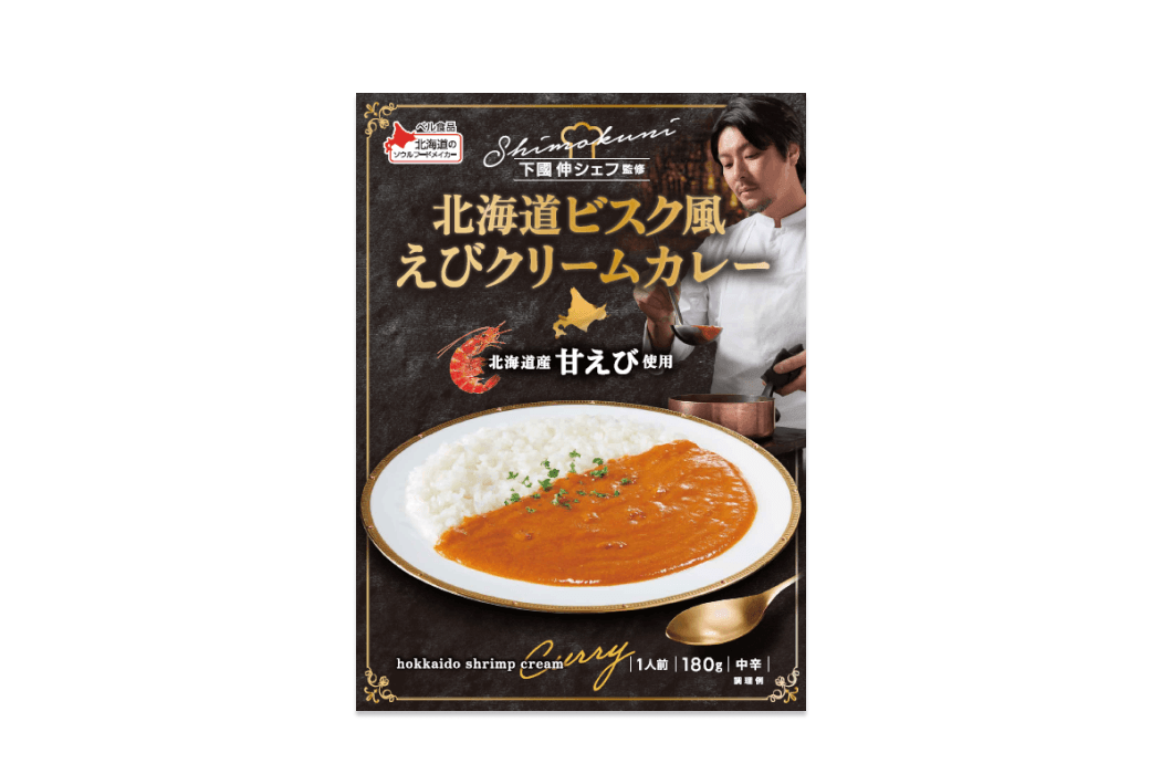 ベル食品の『下國伸シェフ監修 北海道ビスク風えびクリームカレー 180g』