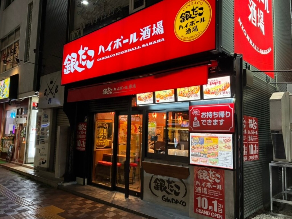 銀だこハイボール酒場 北24条店の外観
