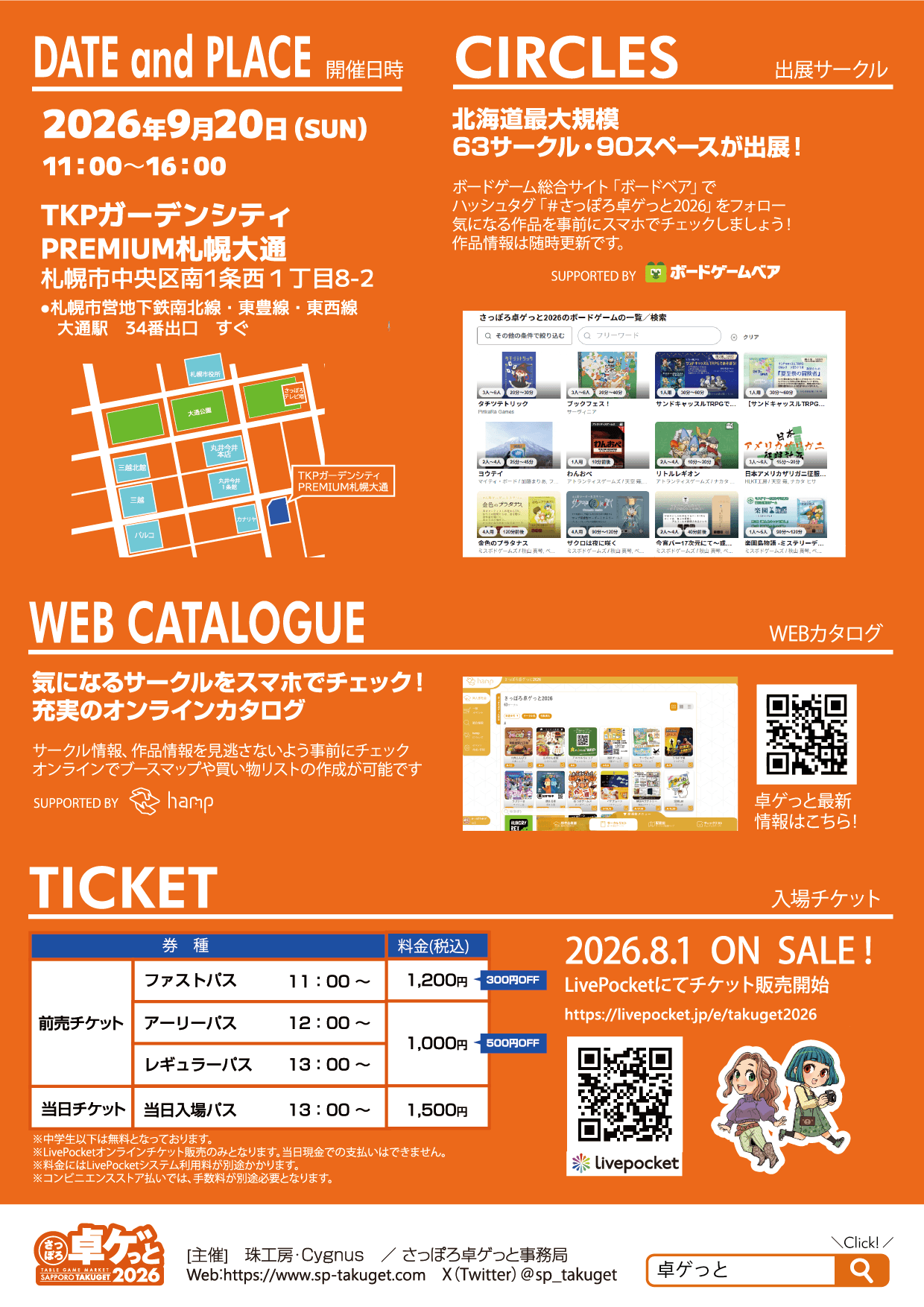 さっぽろ卓ゲっと2026