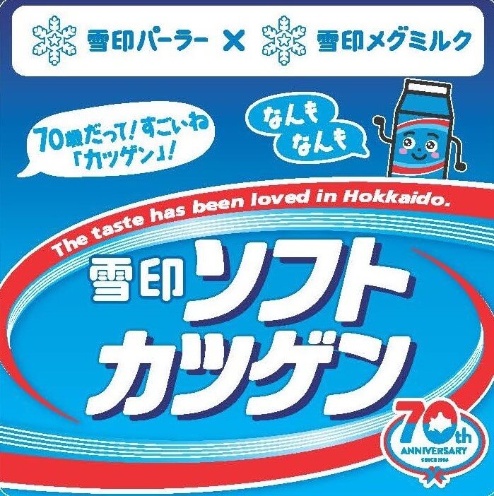 雪印パーラー札幌本店の「『カツゲン』70周年ありがとうパフェ」-「『カツゲン』70周年 オリジナルコースター」