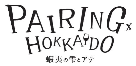 蝦夷の雫とアテ PAIRING × HOKKAIDOのロゴ