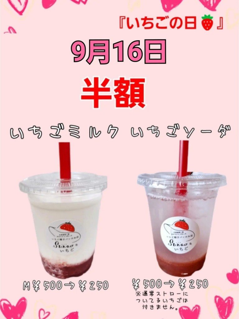 スナオないちごの『いちごの日』