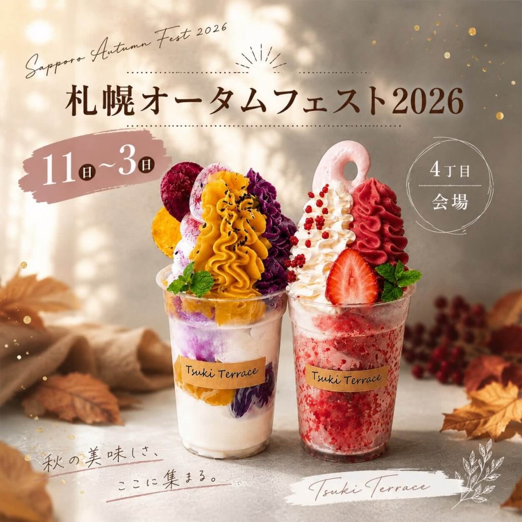 つきてらすの『おいもさんパフェ』
