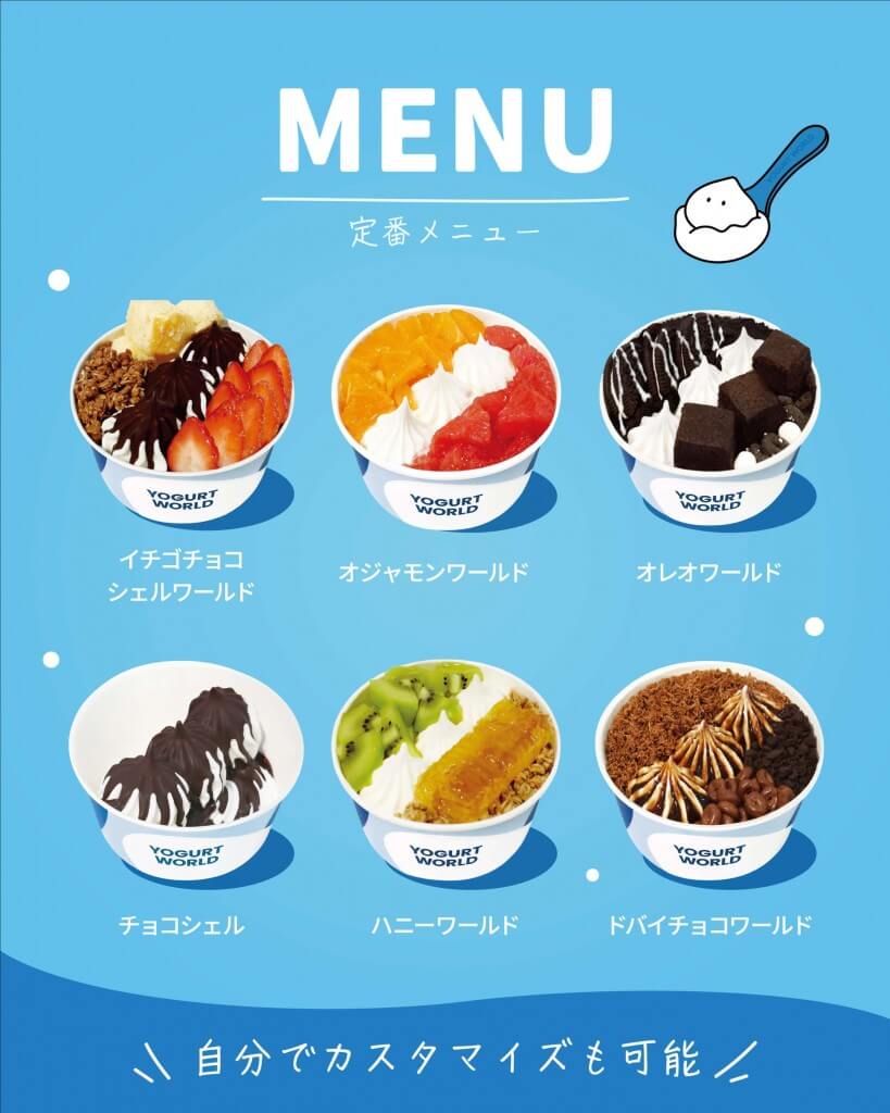 ヨーグルトワールド COCONO SUSUKINO店-定番メニュー
