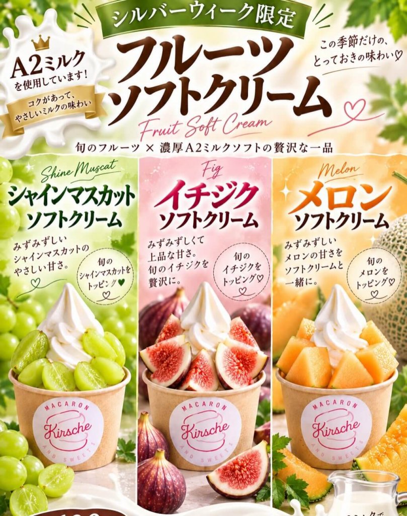 KIRSCHE(キルシェ)の『フルーツソフトクリーム』