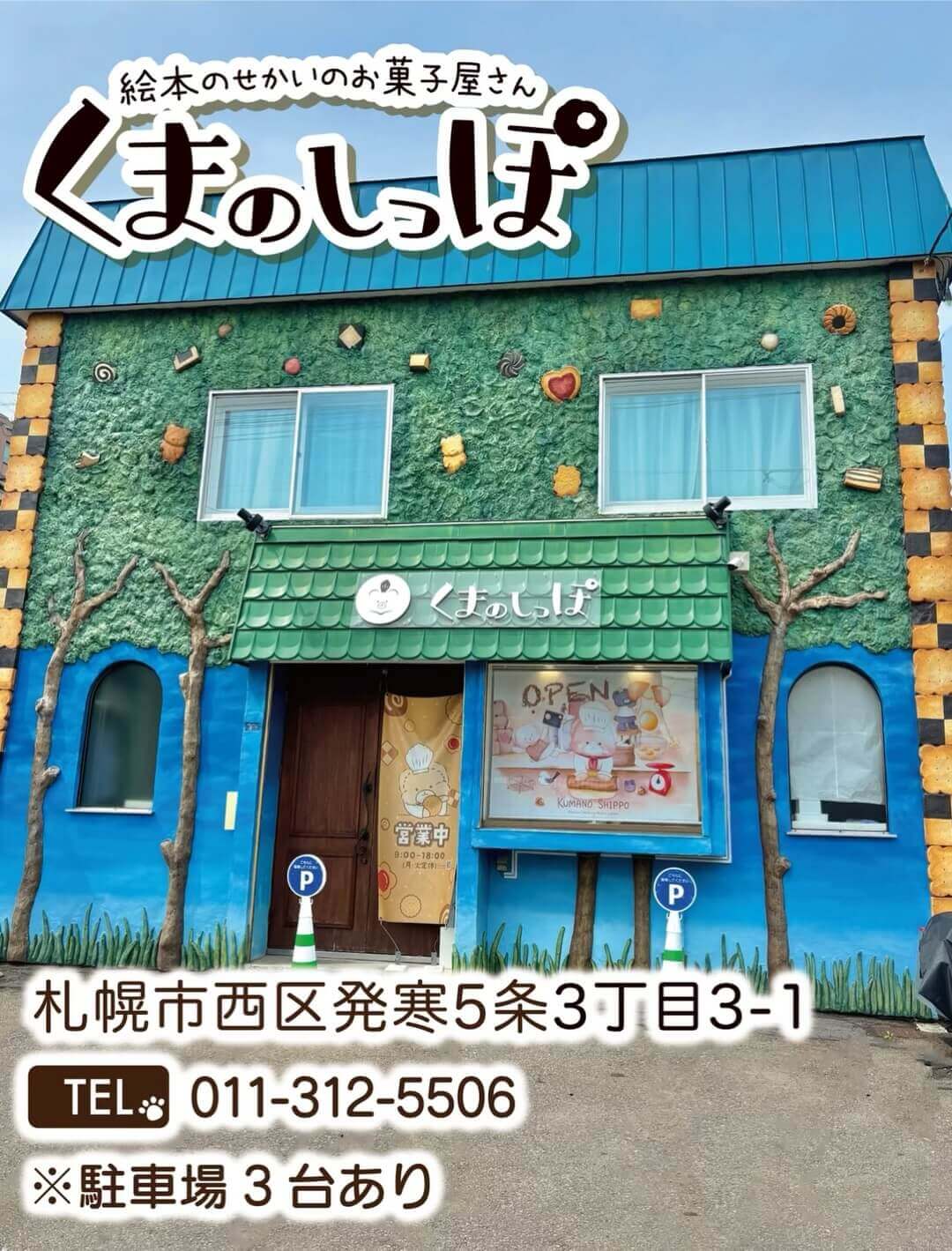 くまのしっぽ