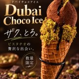 ヨーグルト専門店「CHACO」がオータムフェスト2026に出店！『ドバイチョコアイス』も販売