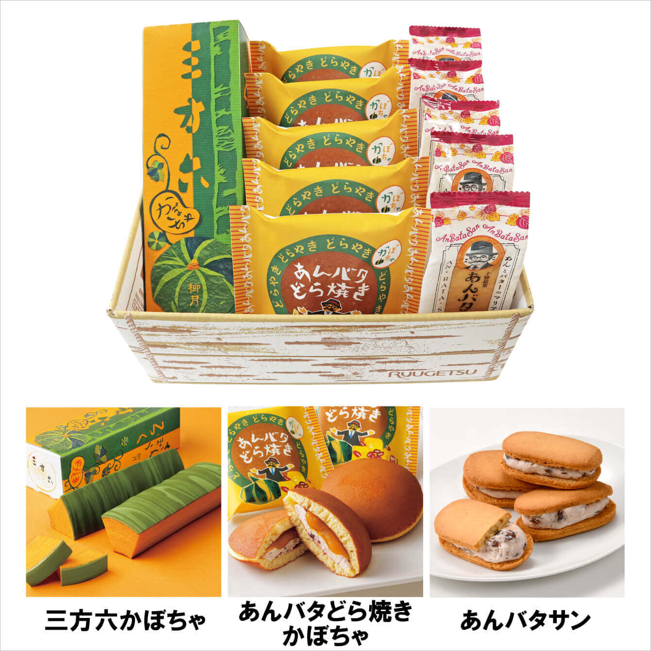 柳月の『あんバタどら焼きかぼちゃセット』
