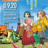 北海道最大級の創作卓上ゲーム展示即売イベント『さっぽろ卓ゲっと2026』が9月20日(日)にTKPガーデンシティPREMIUM札幌大通で開催！