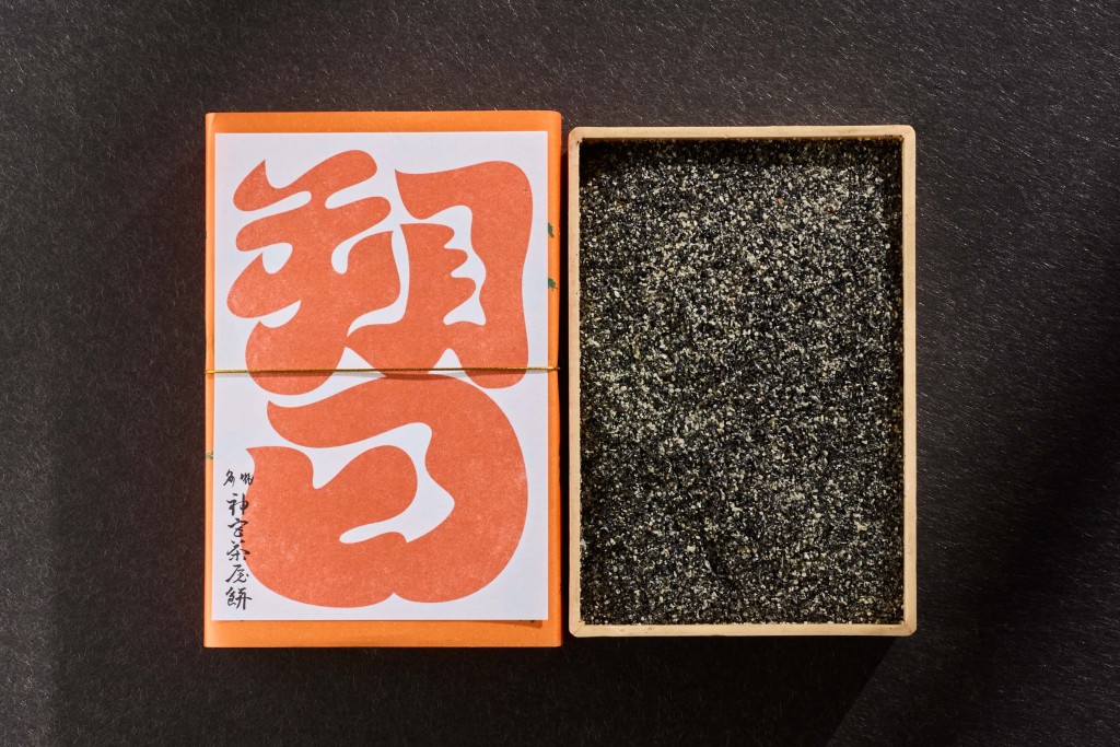 神宮茶屋の『朔日限定 神宮茶屋餅 ー黒胡麻餡ー』