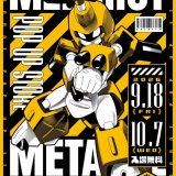 ゲームソフト「メダロット」シリーズのPOP UP STOREが9月18日(金)よりハンズ札幌店で開催！