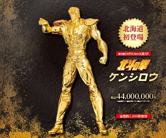 大黄金展の『金箔 北斗の拳 ケンシロウ』