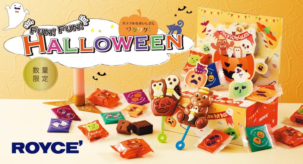 ロイズのハロウィン限定商品2026