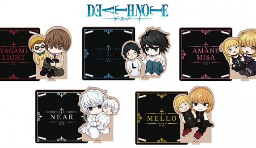 アニメイトにて『DEATH NOTE』の描き起こしミニキャラや原作イラストを使用した新商品が9月11日(金)より発売！