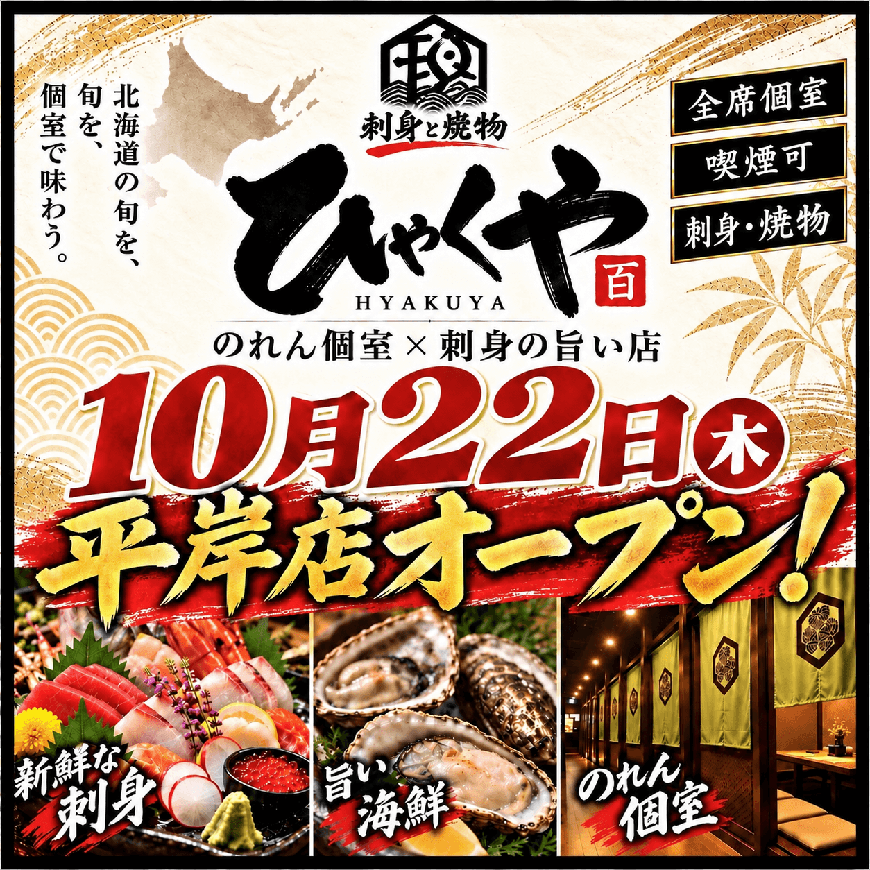 ひゃくや 平岸駅前店