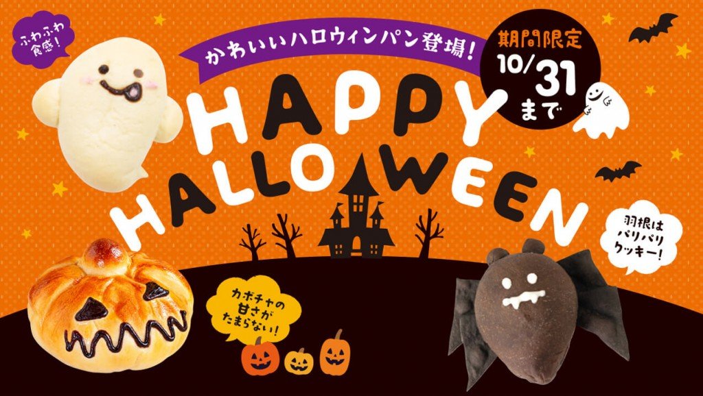 ペンギンベーカリーのハロウィン2026