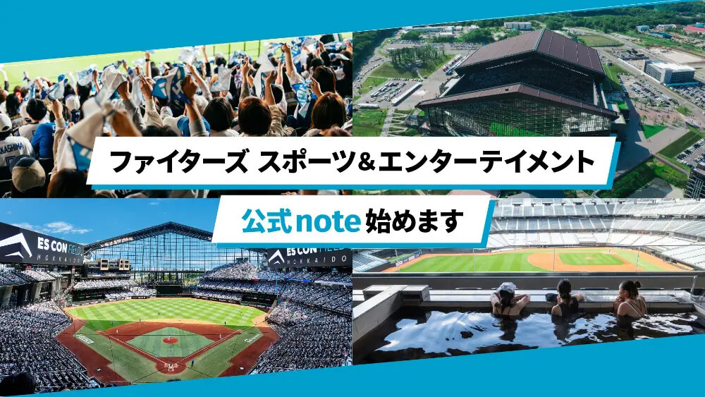 ファイターズ スポーツ&エンターテイメント 公式note