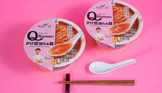 ファミリーマートから札幌市の名店「らぁ麺Q」監修によるカップ麺『QRamen かけ醤油らぁ麺 』や『ベビースタードデカイラーメンＱ監修醤油らぁ麺味』が10月6日(火)より発売！