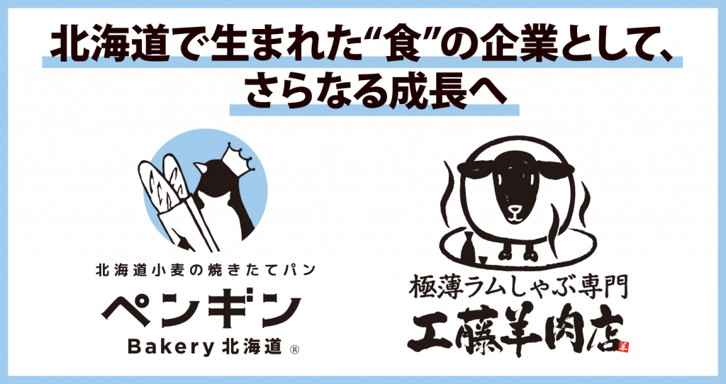 ペンギンベーカリー×工藤羊肉店
