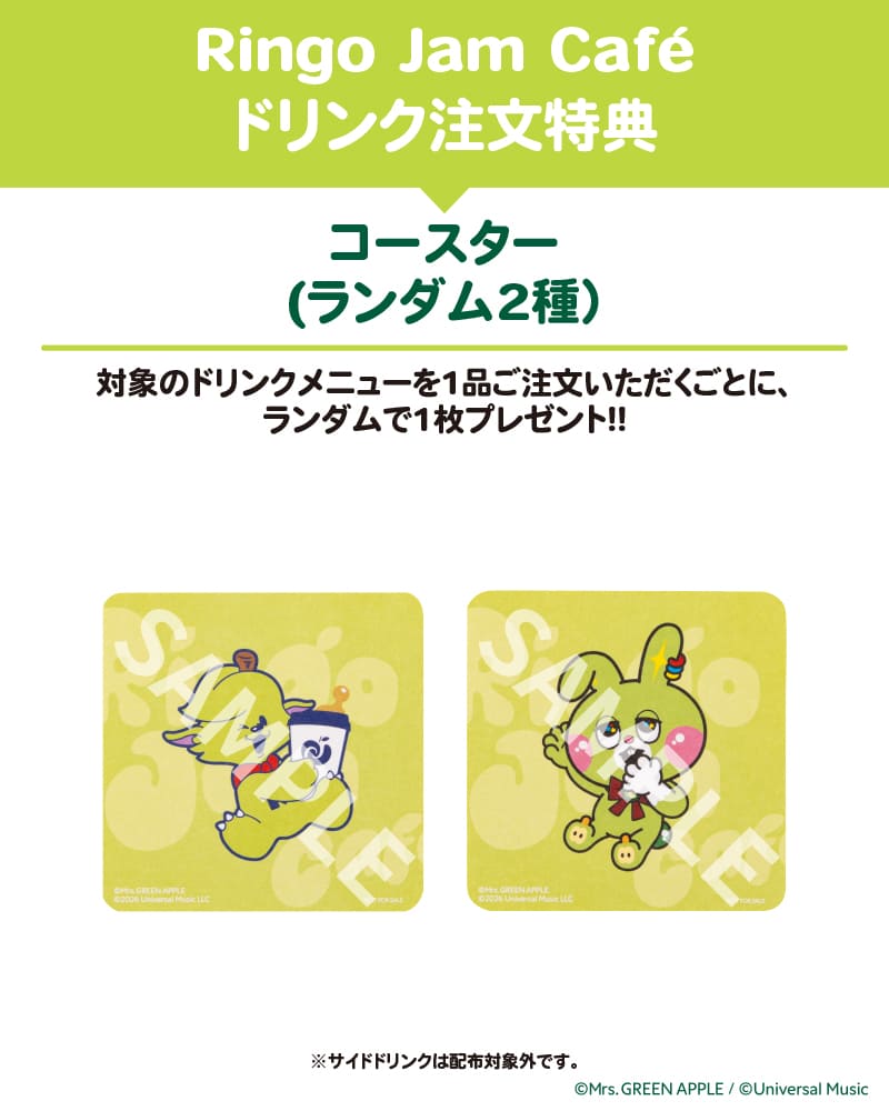 Ringo Jam Caféの『コースター』