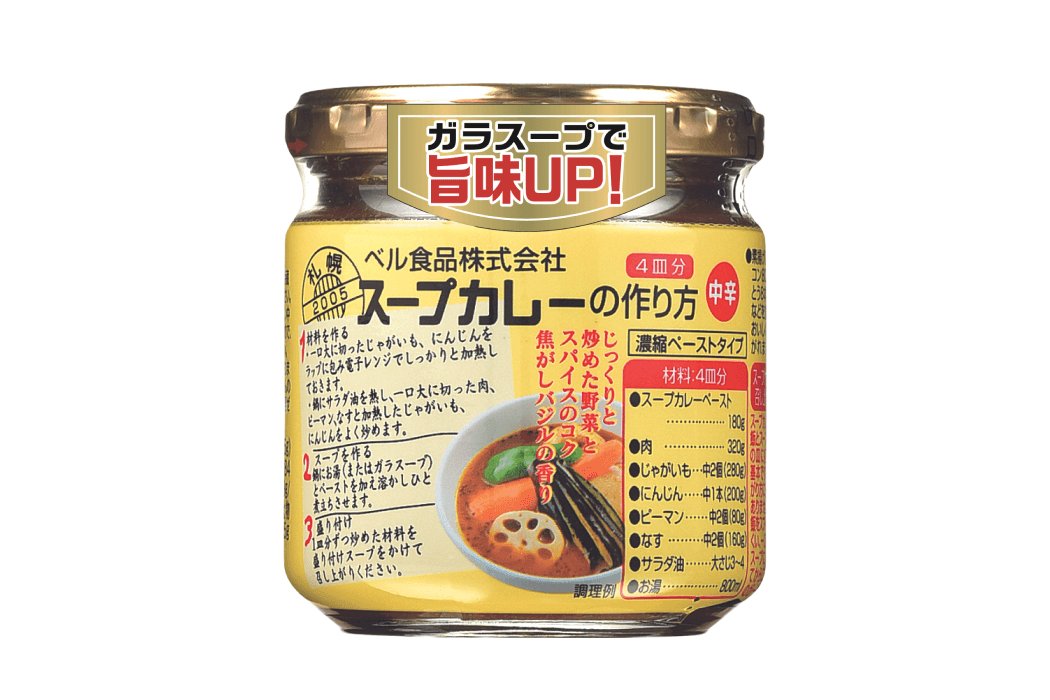 ベル食品の『スープカレーの作り方 中辛 180g』