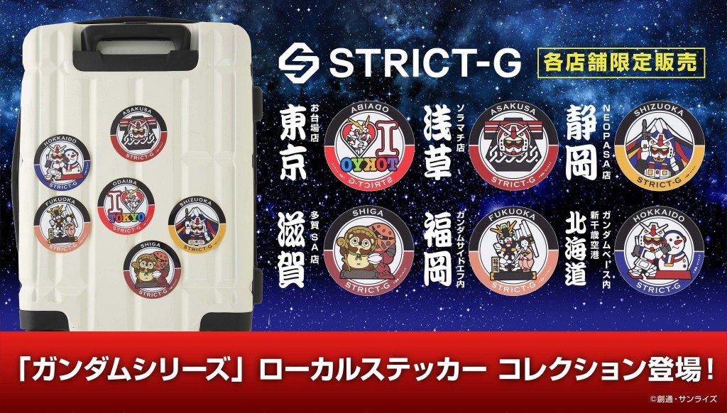 STRICT-Gの『ローカルステッカーコレクション』