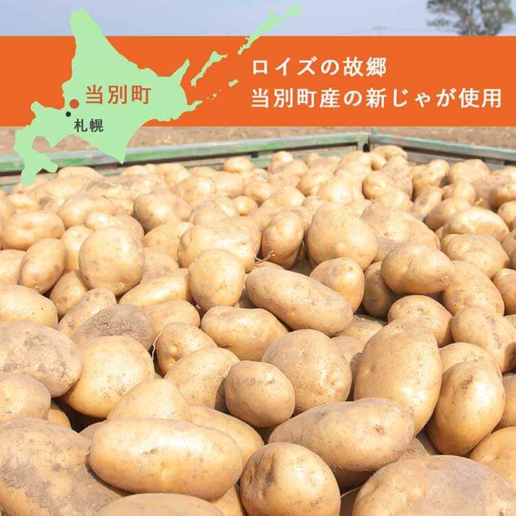 ロイズの『ポテトチップチョコレート[新じゃが]』