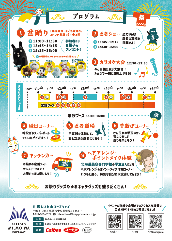 札幌もいわ山ロープウェイの『天高く舞い踊れ!もいわ山盆踊り』