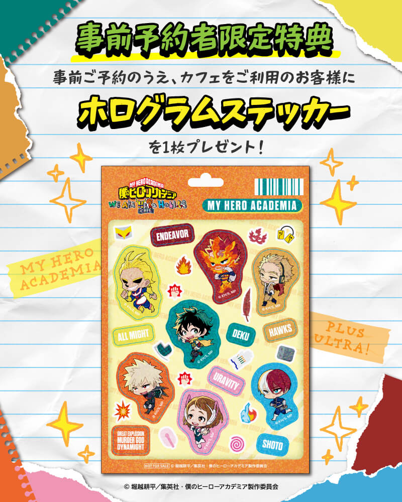 僕のヒーローアカデミアカフェーWE ARE HERO HOLICSーの『ホログラムステッカー』
