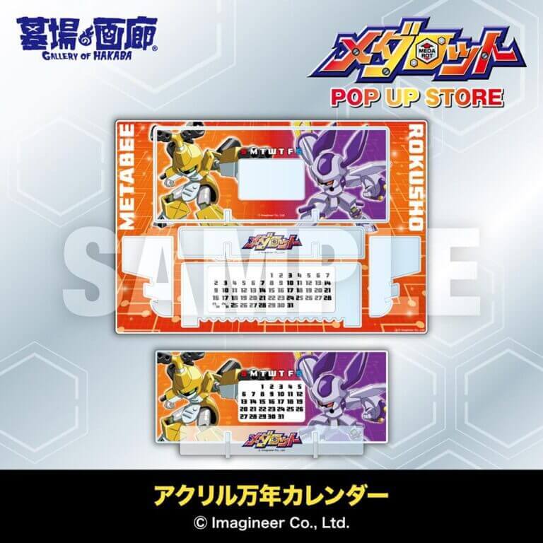 『メダロット POP UP STORE』-アクリル万年カレンダー
