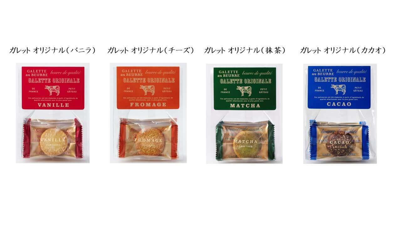焼き菓子専門店『ガレット オ ブール』-ガレット オリジナル～食感を楽しむ～