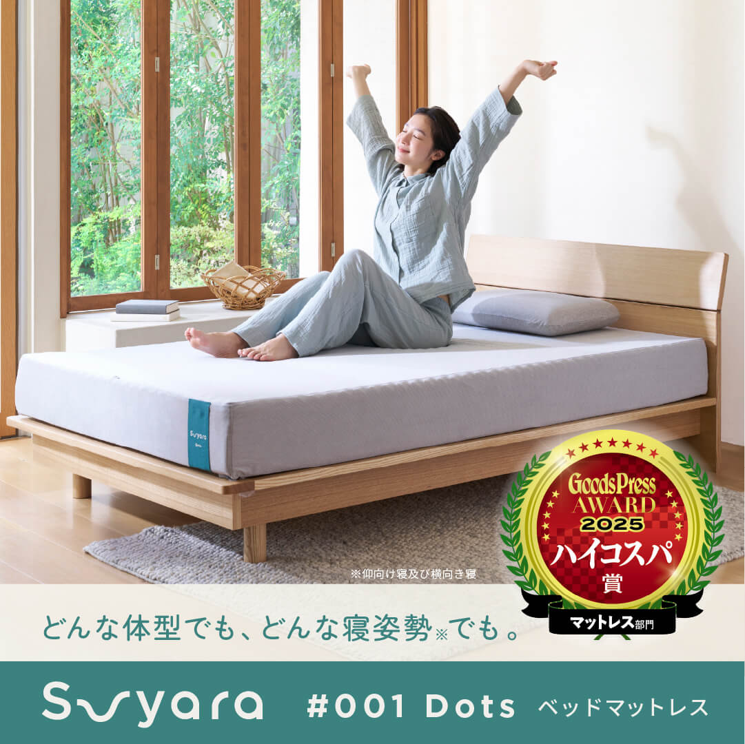 suyara(スヤラ)の『suyara #001 Dotsマットレス』
