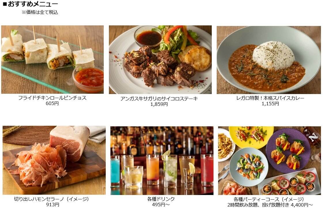 ダーツ＆パーティー REGALO(レガロ) 札幌すすきの駅前店-メニュー