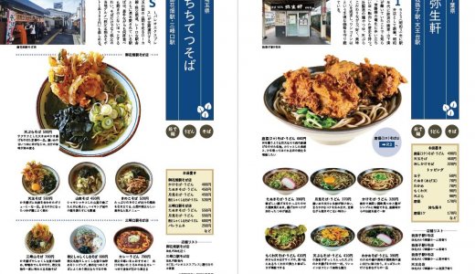 究極の駅そばガイド『駅そば大全』が9月15日(火)より発売！名物「唐揚げそば」から全国の隠れた名店まで800杯以上を徹底収録
