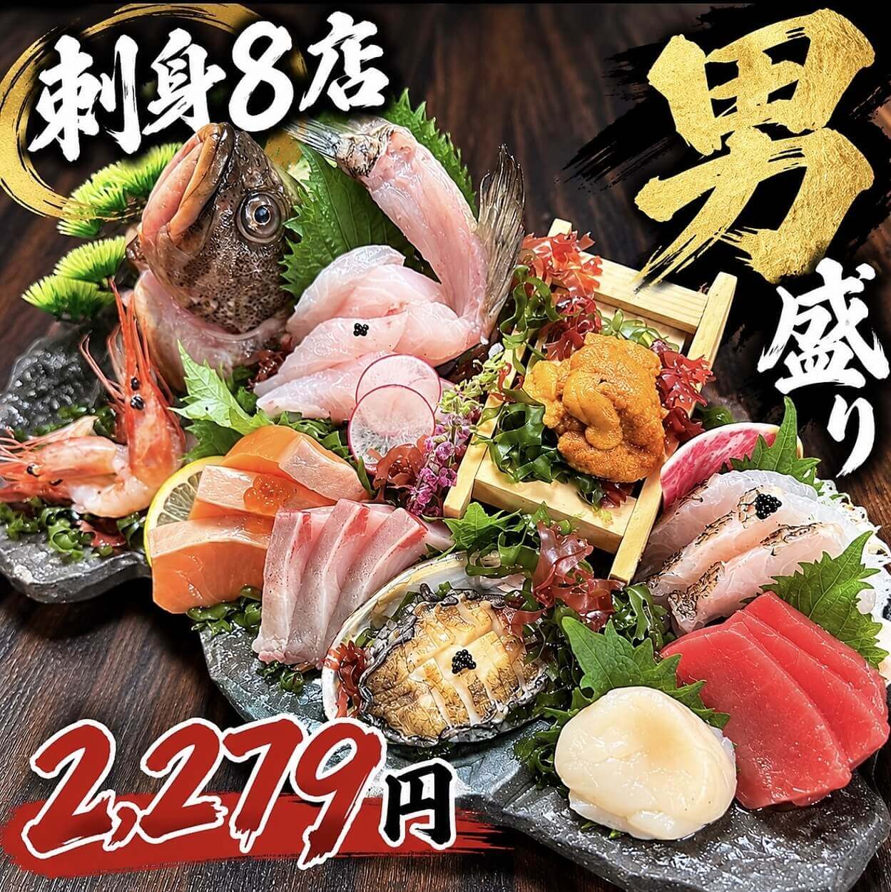 ひゃくやの『ひゃくやの刺身八点 男盛り』