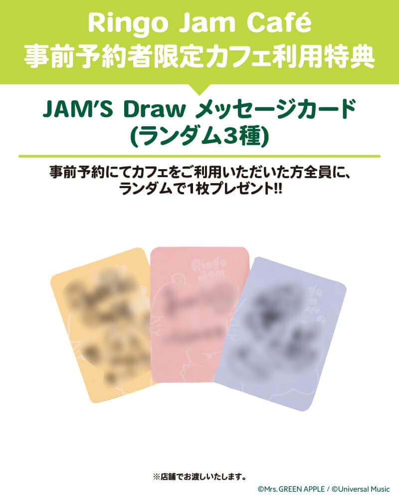 Ringo Jam Caféの『JAM’S Drawメッセージカード』