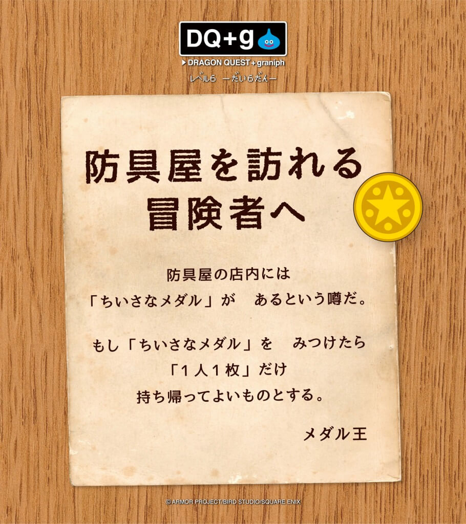 スクウェア・エニックス×グラニフ『DQ+g』第6弾-ドラゴンクエスト40周年を祝うお店