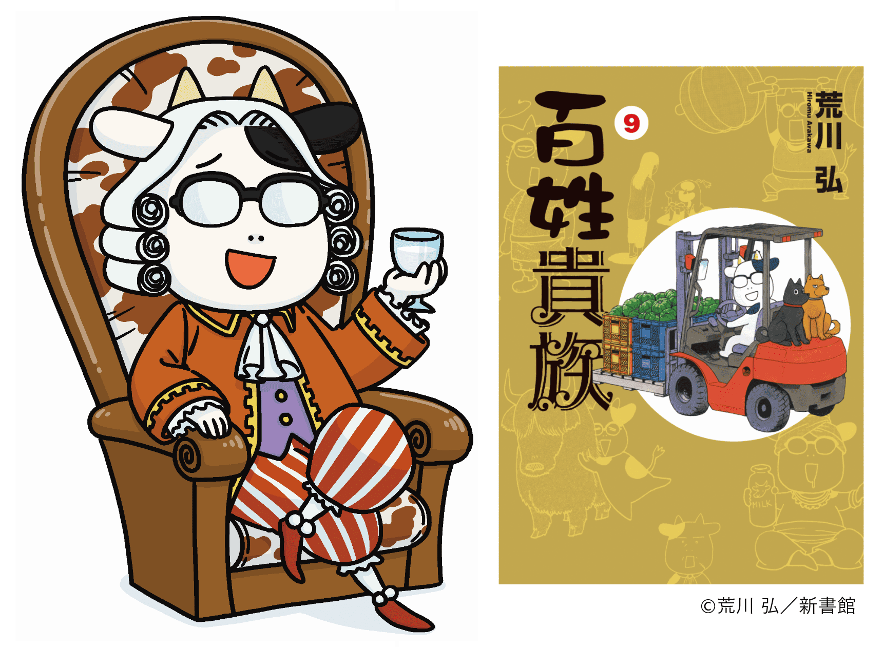 ほっかいどう秋の大収穫祭-百姓貴族
