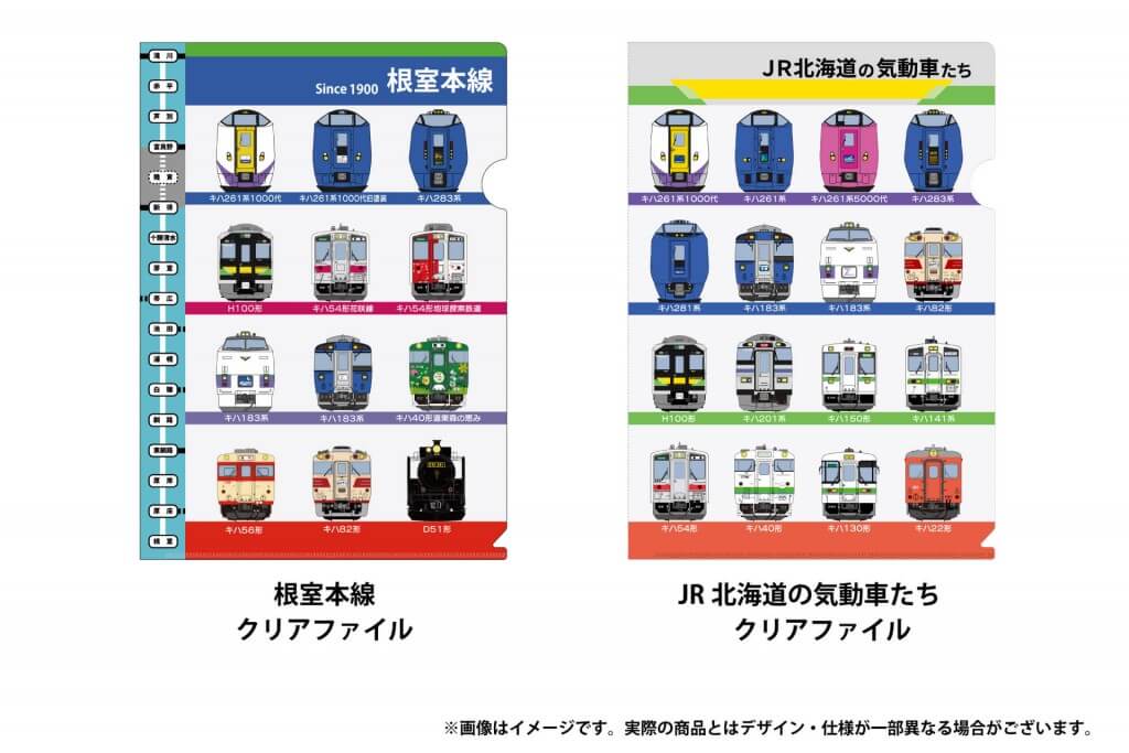 ＪＲ北海道フレッシュキヨスク株式会社の『鉄道クリアファイル』