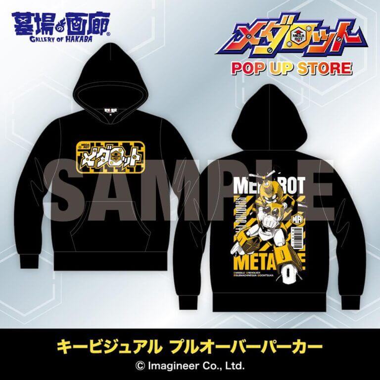 『メダロット POP UP STORE』-キービジュアル プルオーバーパーカー